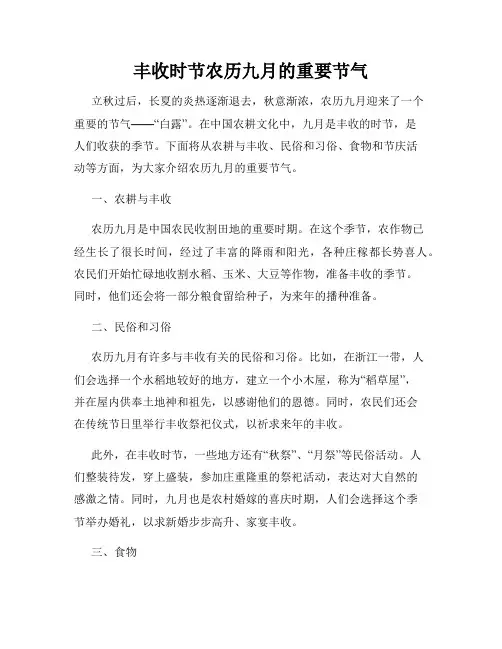 丰收时节农历九月的重要节气