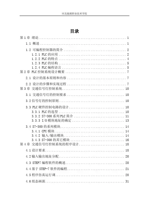 智能交通灯系统的设计毕业设计
