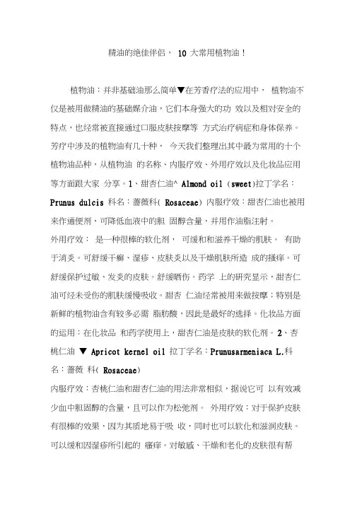精油的绝佳伴侣,10大常用植物油!
