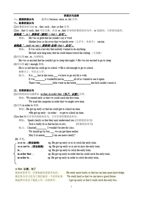 新概念二 跟踪练习 Lesson 6 语法附加： 中考英语-原因、结果、目的状语从句讲解+练习