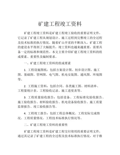 矿建工程竣工资料