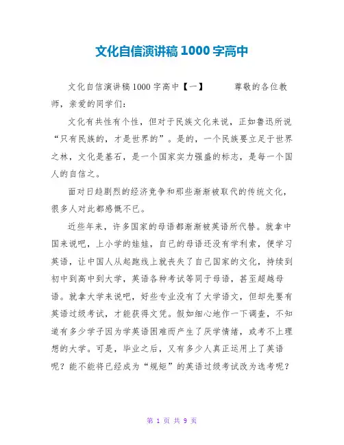 文化自信演讲稿1000字高中