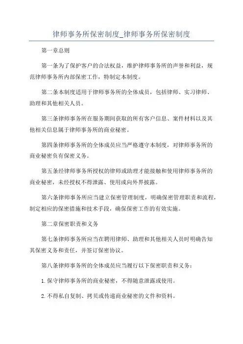 律师事务所保密制度_律师事务所保密制度