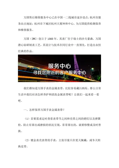 杭州万国售后维修保养中心