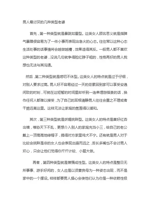 男人最讨厌的几种类型老婆