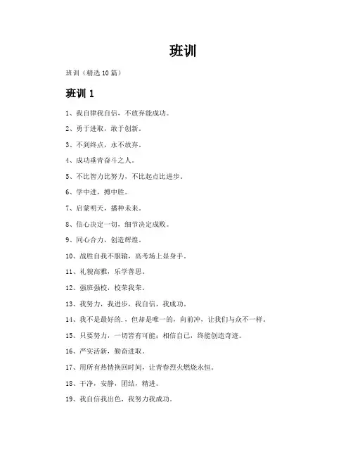 班训-专业文档!