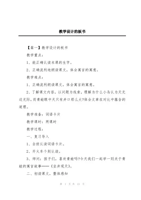 教学设计的板书