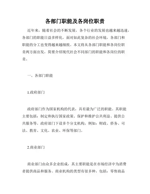 各部门职能及各岗位职责