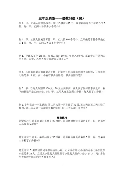 三年级奥数——倍数问题(完)