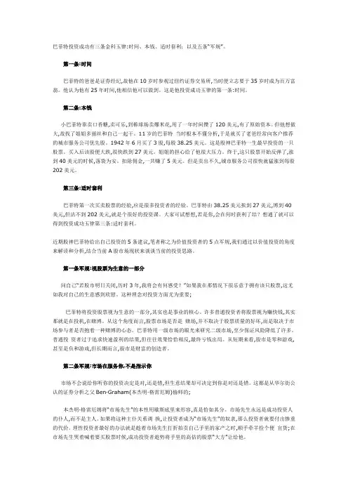 巴菲特投资成功有三条金科玉律