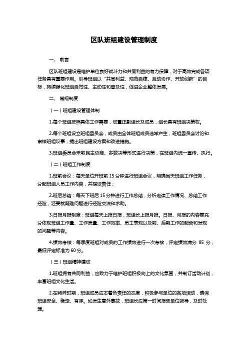 区队班组建设管理制度