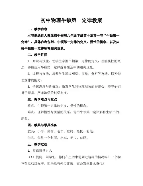 初中物理牛顿第一定律教案