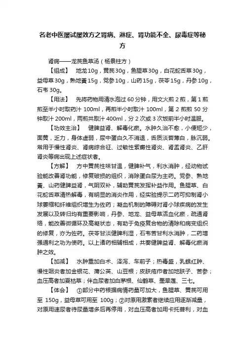 名老中医屡试屡效方之肾病、淋症、肾功能不全、尿毒症等秘方