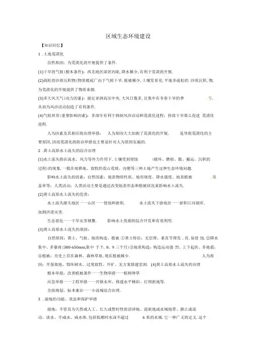 高三地理一轮复习区域生态环境建设学案(含解析)