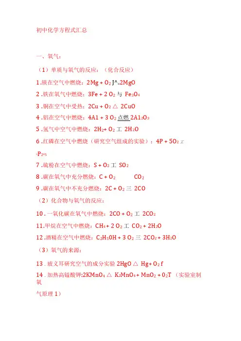 人教版初中阶段九年级所有化学方程式汇总大全