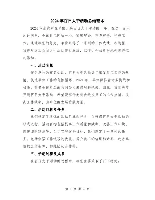 2024年百日大干活动总结范本
