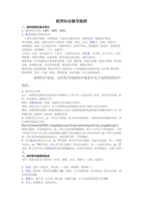 配网知识辅导提纲
