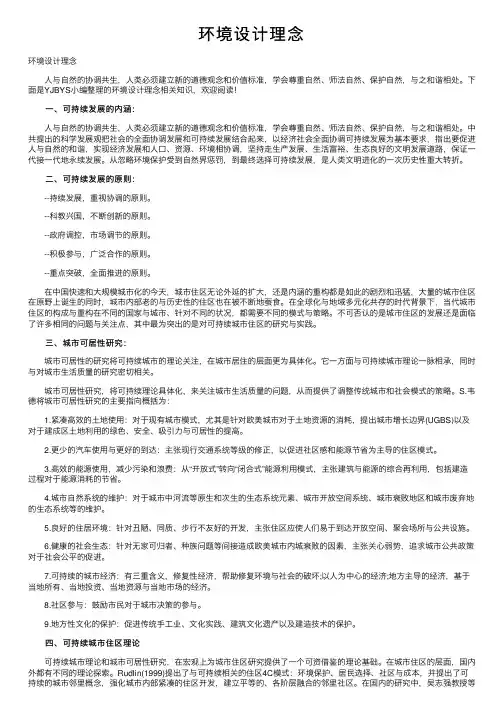 环境设计理念