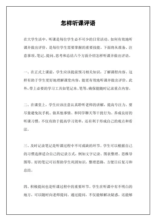 怎样听课评语