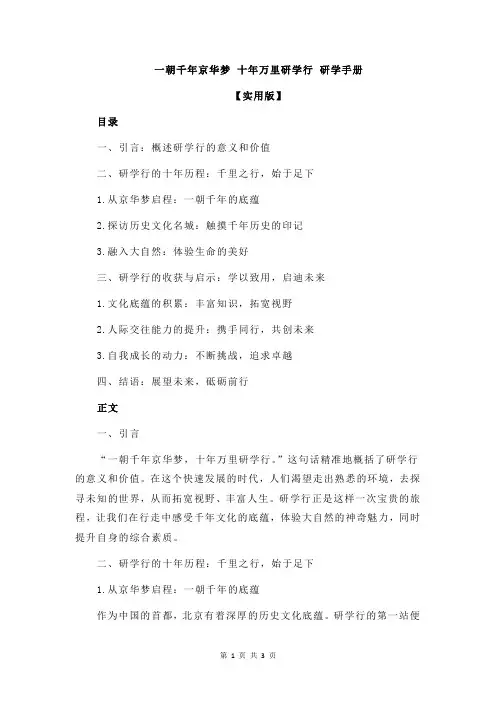 一朝千年京华梦 十年万里研学行 研学手册