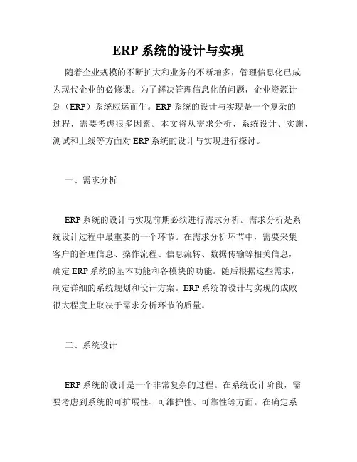 ERP系统的设计与实现