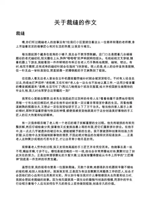 关于裁缝的作文