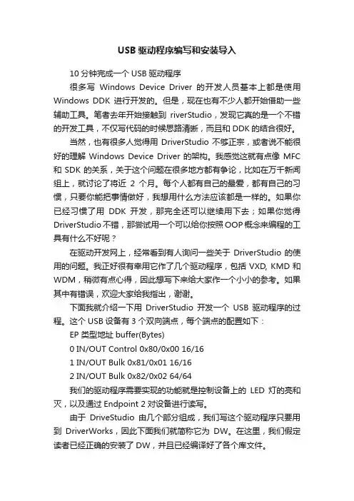 USB驱动程序编写和安装导入