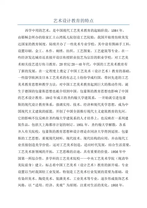 艺术设计教育的特点