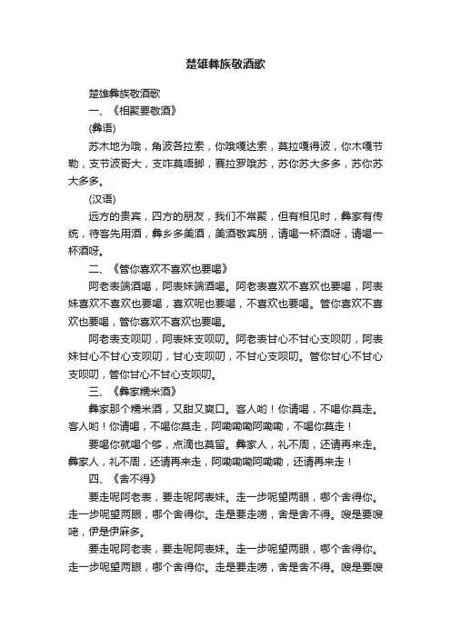 楚雄彝族敬酒歌