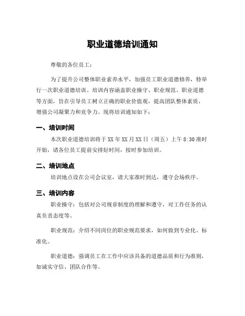 职业道德培训通知