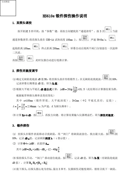 HS610e锻件操作步骤