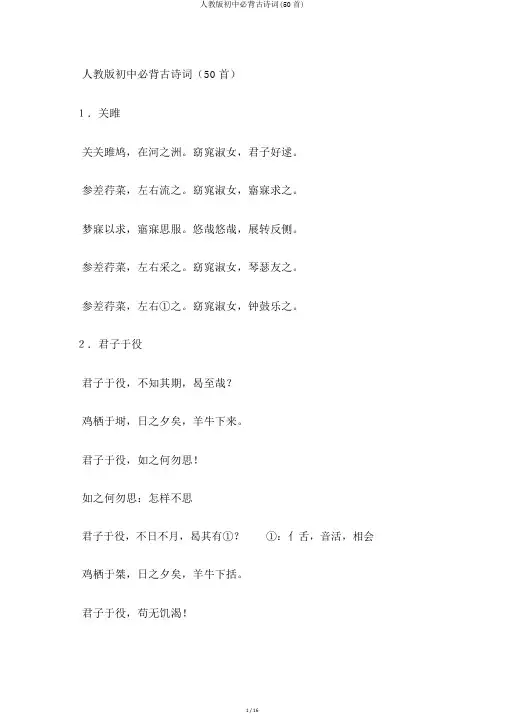 人教版初中必背古诗词(50首)