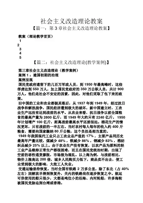 社会主义改造理论教案