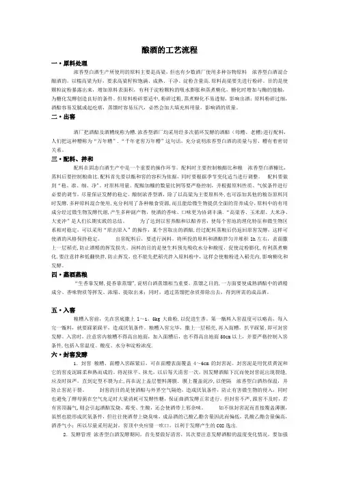 酿酒的工艺流程