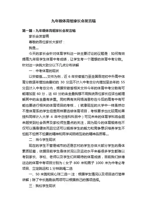 九年级体育组家长会发言稿