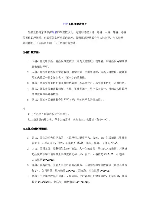 姓名五格剖象法简介