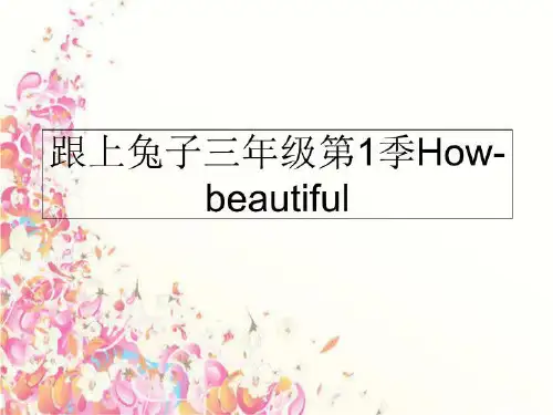 最新跟上兔子三年级第1季How-beautifulPPT课件