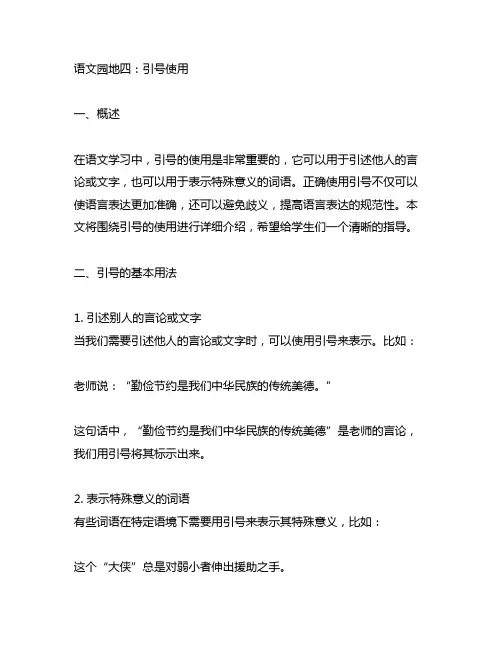 人教语文三年级上册语文园地四引号使用