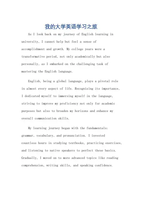 个人大学英语学习综述作文200字