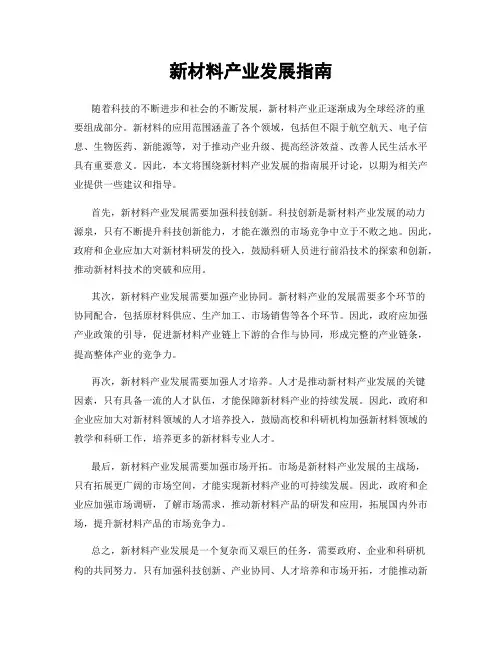 新材料产业发展指南
