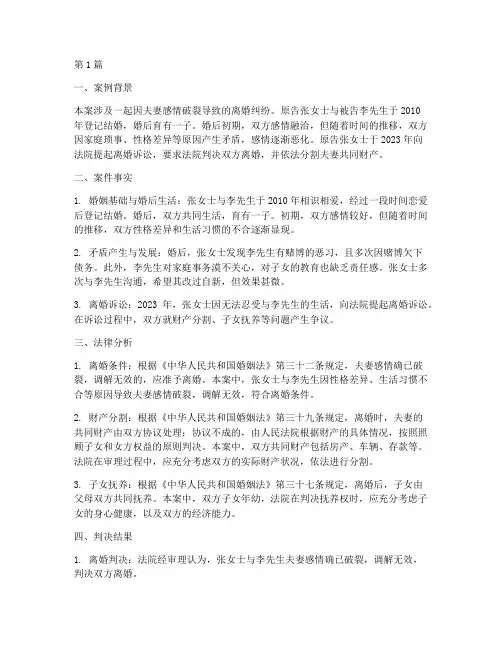 婚姻法律案例分析报告(3篇)