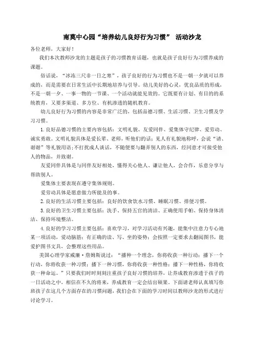 “培养幼儿良好行为习惯”活动沙龙