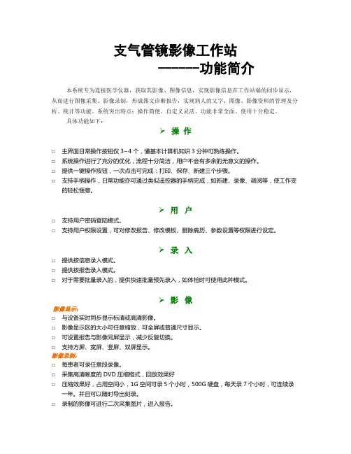 支气管镜影像工作站