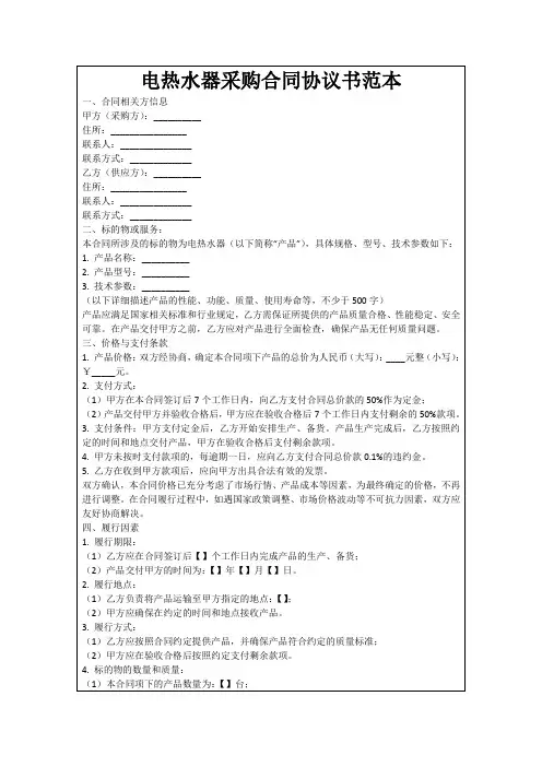 电热水器采购合同协议书范本