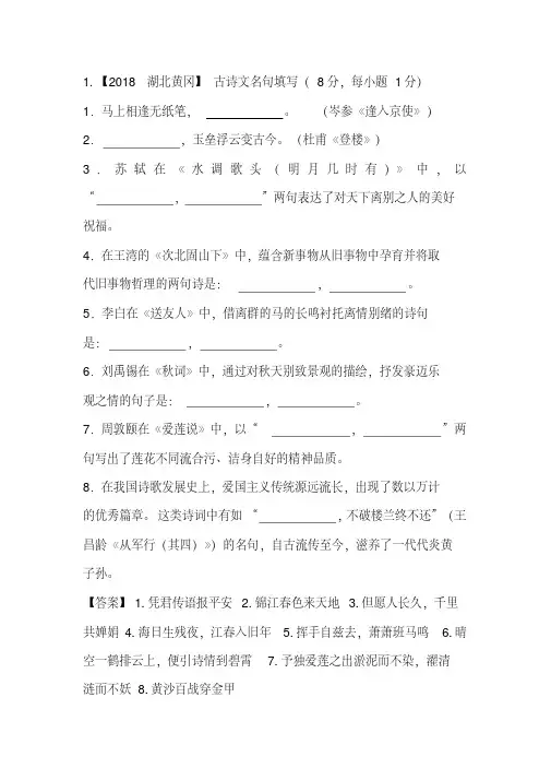 2018年全国中考语文古诗文默写试题及答案汇编(54页)