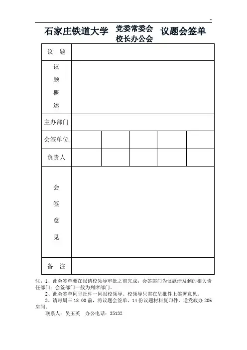 兰州大学党委常委会议议题审批表
