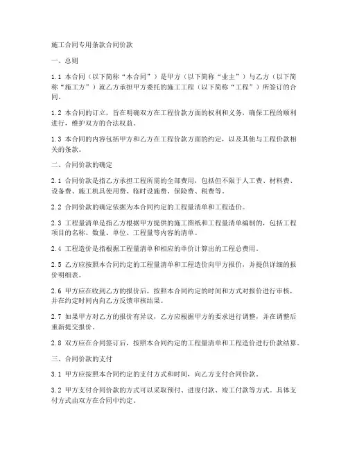 施工合同专用条款合同价款
