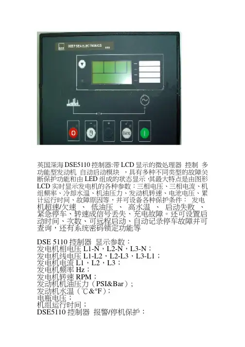 英国深海DSE5110控制器显示参数详解