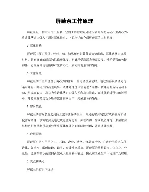 屏蔽泵工作原理