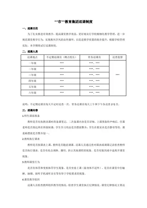 小学、初中、高中学校管理巡课制度
